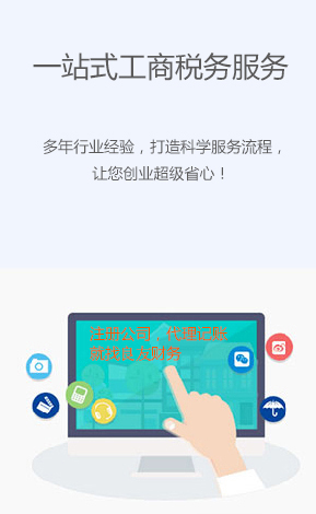一站式工商稅務(wù)服務(wù)
