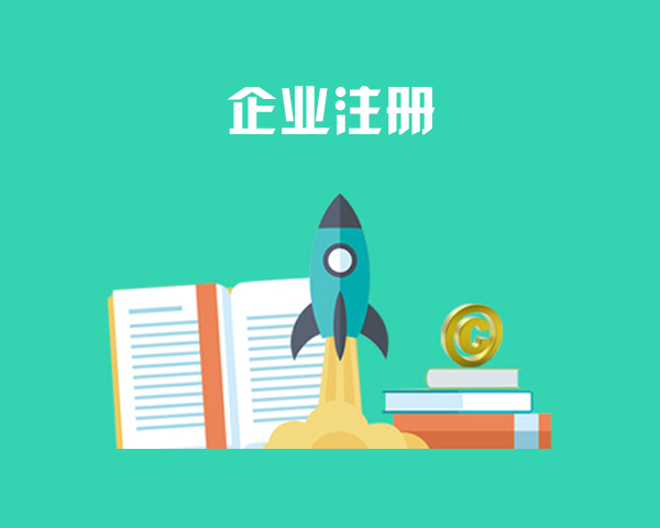 長(zhǎng)沙工商注冊(cè)