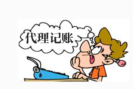 長(zhǎng)沙代理記賬