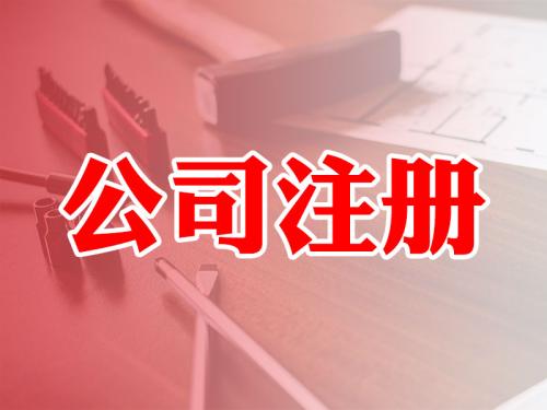 營業(yè)執(zhí)照上的“注冊資金”是想寫多少就寫多少嗎？