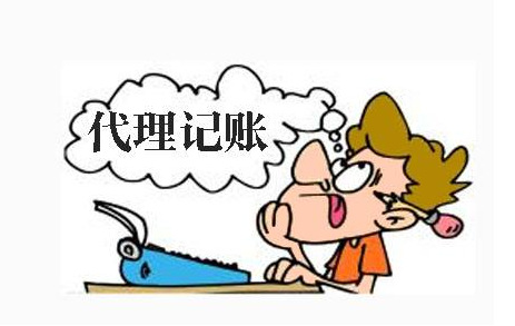 長(zhǎng)沙代理記賬